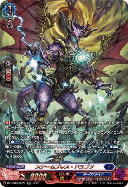画像1: スチームブレス・ドラゴン【SR】{DZ-SS16/SR21}《ダークステイツ》 (1)