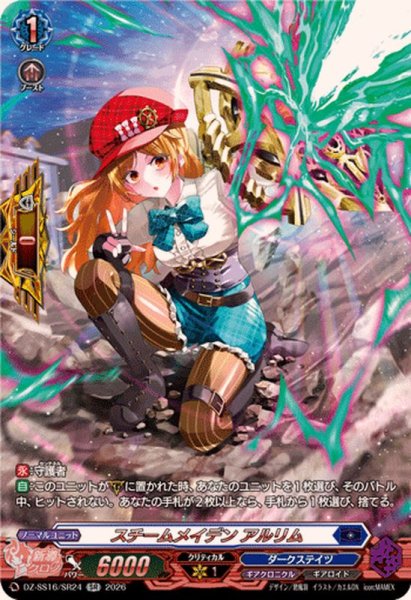 画像1: スチームメイデンアルリム【SR】{DZ-SS16/SR24}《ダークステイツ》 (1)