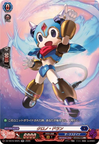 画像1: クロノ・ドラン【SR】{DZ-SS16/SR25}《ダークステイツ》 (1)
