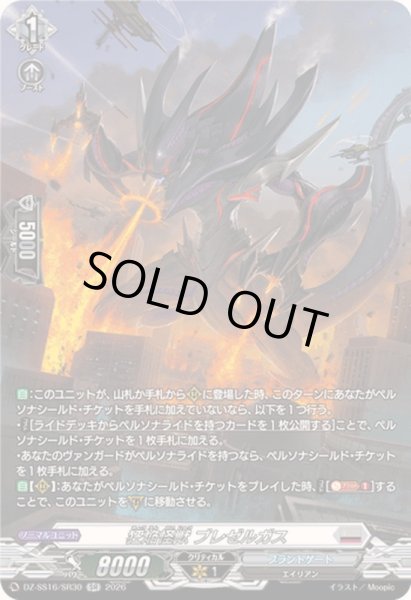 画像1: 〔状態A-〕狂焔怪獣ブレゼルガス【SR】{DZ-SS16/SR30}《ブラントゲート》 (1)