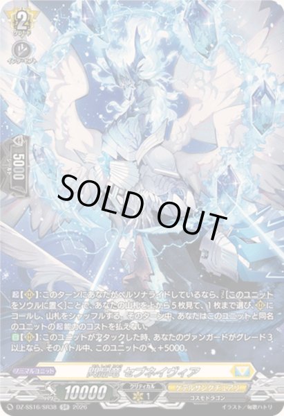 画像1: 〔状態A-〕閃晶竜セブネイヴィア【SR】{DZ-SS16/SR38}《ケテルサンクチュアリ》 (1)