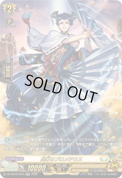 画像1: 〔状態A-〕舞灯のプロメテウス【SR】{DZ-SS16/SR43}《ケテルサンクチュアリ》 (1)