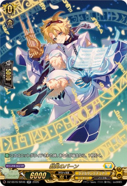 画像1: 新風のパーン【SR】{DZ-SS16/SR46}《ケテルサンクチュアリ》 (1)