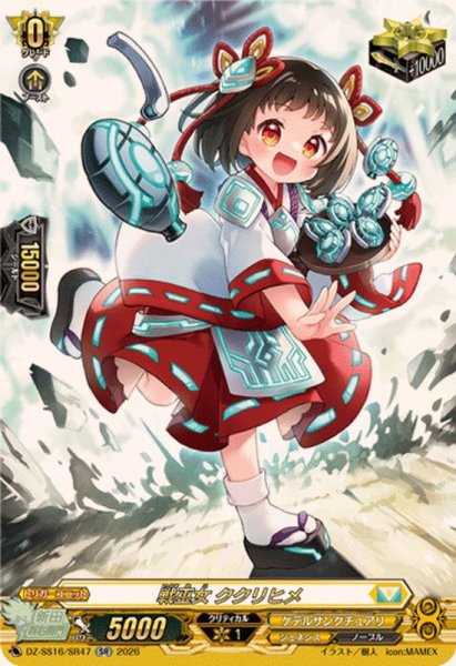 画像1: 戦巫女ククリヒメ【SR】{DZ-SS16/SR47}《ケテルサンクチュアリ》 (1)