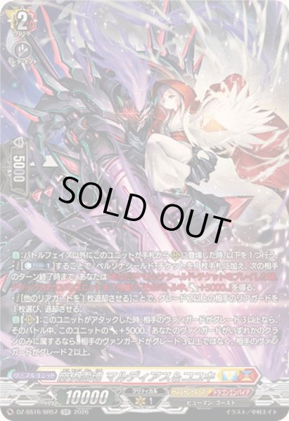 画像1: 〔状態A-〕崩仇雪魂マルディアス＆コユキ【SR】{DZ-SS16/SR57}《ケテルサンクチュアリ/ドラゴンエンパイア》 (1)