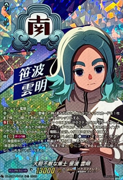画像1: 〔状態A-〕「RRR仕様」大胆不敵な策士笹波雲明【TDR】{DZ-SS17/001R}《イナズマイレブン》 (1)