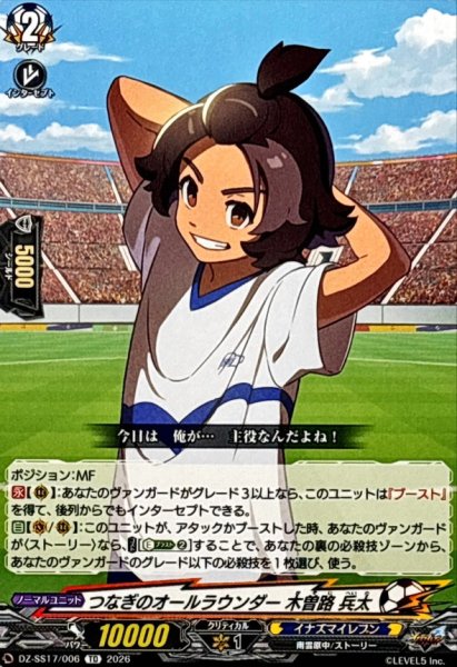 画像1: つなぎのオールラウンダー木曽路兵太【TD】{DZ-SS17/006}《イナズマイレブン》 (1)