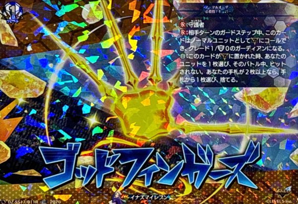 画像1: 「RRR仕様」ゴッドフィンガーズ【TDR】{DZ-SS17/011R}《イナズマイレブン》 (1)