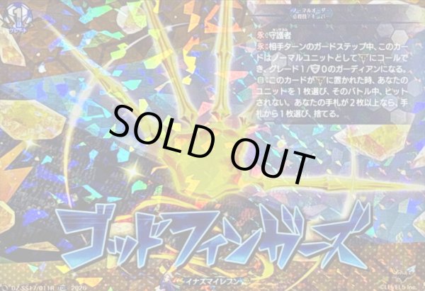 画像1: 〔状態A-〕「RRR仕様」ゴッドフィンガーズ【TDR】{DZ-SS17/011R}《イナズマイレブン》 (1)