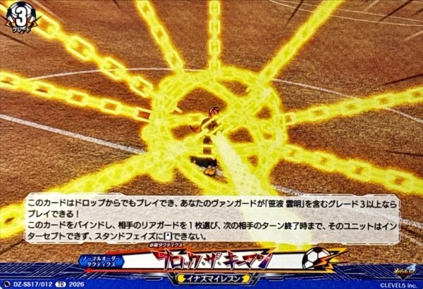 画像1: ブロック・ザ・キーマン【TD】{DZ-SS17/012}《イナズマイレブン》 (1)