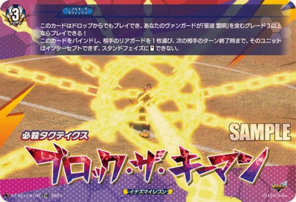 画像1: 〔状態A-〕「RRR仕様」ブロック・ザ・キーマン【TDR】{DZ-SS17/012R}《イナズマイレブン》 (1)