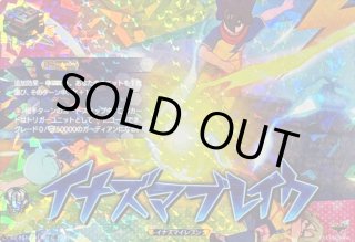 イナズマイレブン 南雲原中＆雷門中クロニクル - カードラッシュヴァン