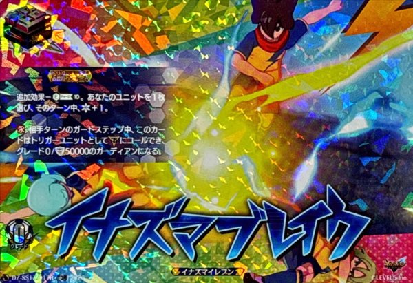 画像1: 「RRR仕様」イナズマブレイク【TDR】{DZ-SS17/017R}《イナズマイレブン》 (1)