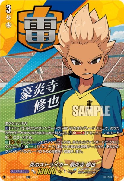 画像1: 〔状態A-〕「RRR仕様」炎のストライカー豪炎寺修也【TDR】{DZ-SS18/005R}《イナズマイレブン》 (1)