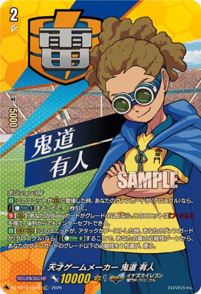 画像1: 〔状態A-〕「RRR仕様」天才ゲームメーカー鬼道有人【TDR】{DZ-SS18/006R}《イナズマイレブン》 (1)