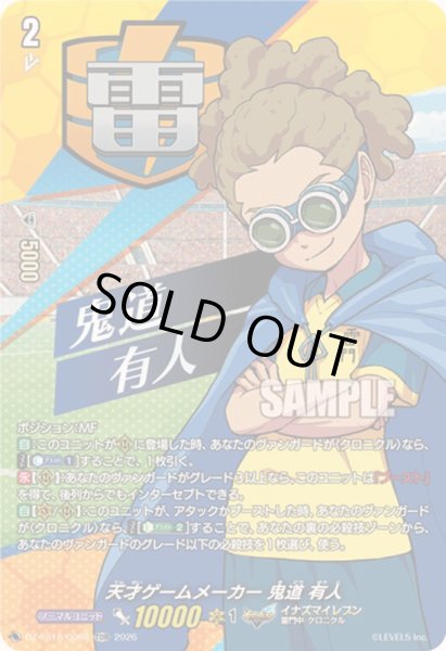 画像1: 「RRR仕様」天才ゲームメーカー鬼道有人【TDR】{DZ-SS18/006R}《イナズマイレブン》 (1)