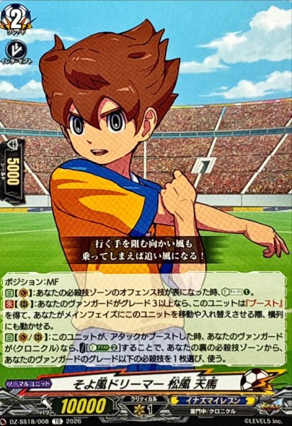 画像1: そよ風ドリーマー松風天馬【TD】{DZ-SS18/008}《イナズマイレブン》 (1)