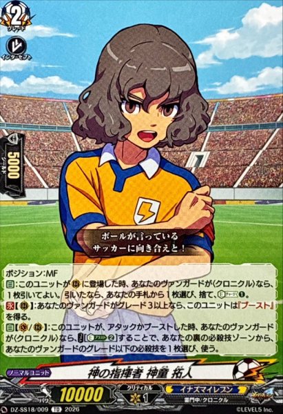 画像1: 神の指揮者神童拓人【TD】{DZ-SS18/009}《イナズマイレブン》 (1)