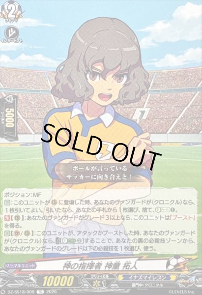 神の指揮者神童拓人【TD】{DZ-SS18/009}《イナズマイレブン》 - カード
