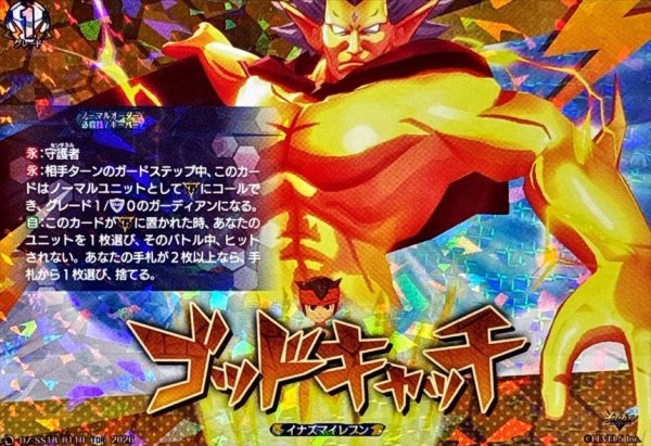 画像1: 〔状態A-〕「RRR仕様」ゴッドキャッチ【TDR】{DZ-SS18/011R}《イナズマイレブン》 (1)