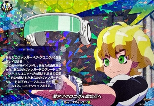 画像1: 「RRR仕様」激アツクロニクル開始点へ【TDR】{DZ-SS18/012R}《イナズマイレブン》 (1)