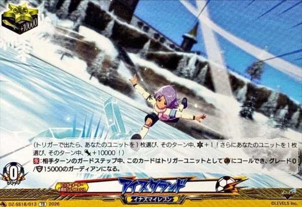 画像1: アイスグランド【TD】{DZ-SS18/013}《イナズマイレブン》 (1)