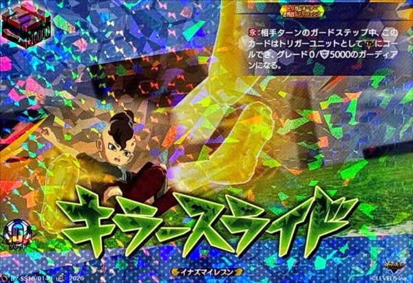 画像1: 「RRR仕様」キラースライド【TDR】{DZ-SS18/014R}《イナズマイレブン》 (1)