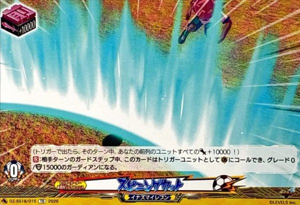 画像1: スピニングカット【TD】{DZ-SS18/015}《イナズマイレブン》 (1)