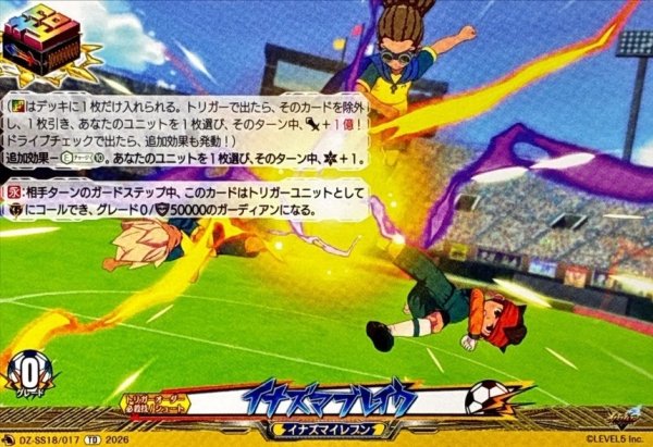 画像1: イナズマブレイク【TD】{DZ-SS18/017}《イナズマイレブン》 (1)