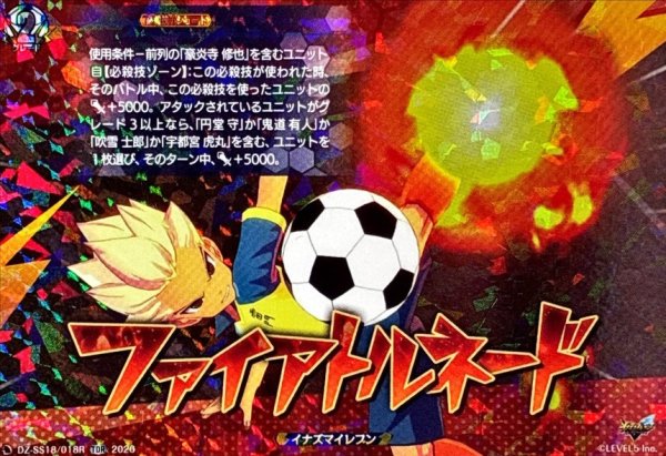 画像1: 「RRR仕様」ファイアトルネード【TDR】{DZ-SS18/018R}《イナズマイレブン》 (1)