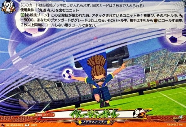 画像1: イリュージョンボール【TD】{DZ-SS18/019}《イナズマイレブン》 (1)