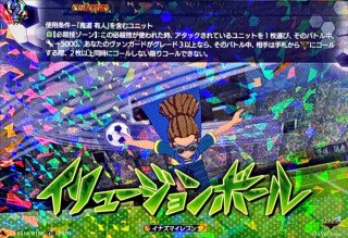 RRR仕様」アイスグランド【TDR】{DZ-SS18/013R}《イナズマイレブン