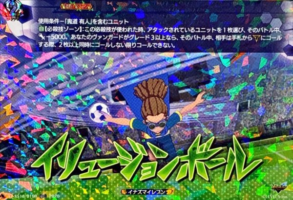 画像1: 〔状態A-〕「RRR仕様」イリュージョンボール【TDR】{DZ-SS18/019R}《イナズマイレブン》 (1)