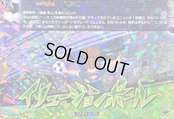 画像1: 「RRR仕様」イリュージョンボール【TDR】{DZ-SS18/019R}《イナズマイレブン》 (1)