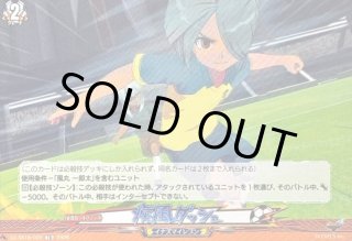 イナズマイレブン 南雲原中＆雷門中クロニクル - カードラッシュヴァン