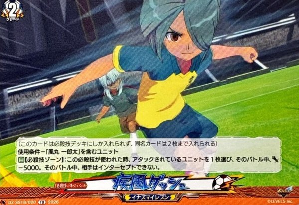 画像1: 疾風ダッシュ【TD】{DZ-SS18/020}《イナズマイレブン》 (1)