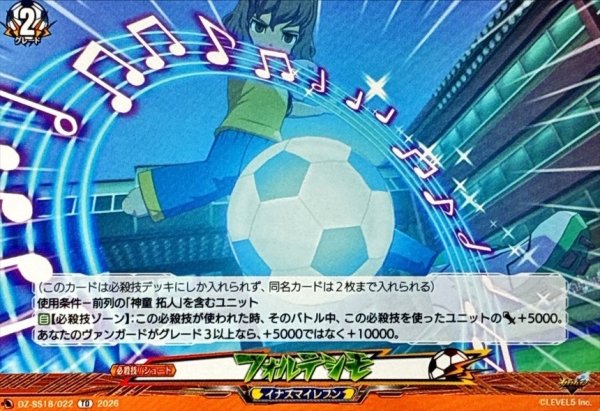 画像1: フォルテシモ【TD】{DZ-SS18/022}《イナズマイレブン》 (1)
