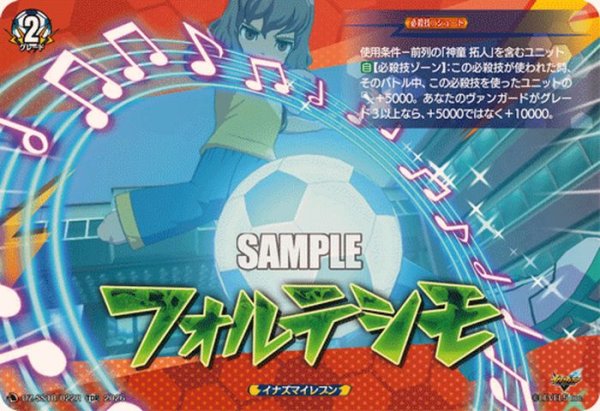 画像1: 〔状態A-〕「RRR仕様」フォルテシモ【TDR】{DZ-SS18/022R}《イナズマイレブン》 (1)