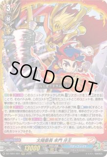 ヴァンガード　太陽番長 未門 牙王　SEC 傷】 SEC 太陽番長 未門 牙王(箔押し) 販売 | [DZTB01