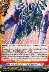 ジャックナイフ・ドラゴン “Re：B”　超ガチGレア　バディファイト ジャックナイフ・ドラゴン【RRR】{DZ-TB01/005}《バディファイト