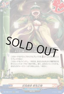 ヴァンガード　百鬼魔導　悪鬼正機　KR パラレル 百鬼魔導悪鬼正機【KR】{DZ-TB01/KR14}《バディファイト