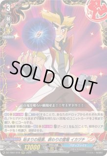 ヴァンガード バディファイト 始まりの稲妻、終わりの雷鳴 イカヅチ SEC 始まりの稲妻、終わりの雷鳴イカヅチ【KR】{DZ-TB01/KR19