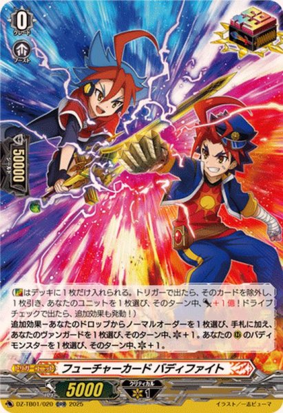 画像1: フューチャーカードバディファイト【ORR】{DZ-TB01/020}《その他》 (1)