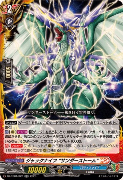 画像1: ジャックナイフサンダーストーム【RR】{DZ-TB01/022}《バディファイト》 (1)