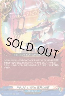 ヴァンガード バディファイト ドラゴンワールド ホロ セット H セミコンプ ドラゴンワールド(C)(DZ-TB01/088) | - | ドラゴンスター