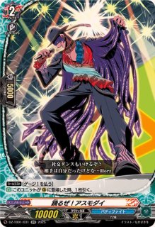 オレ分身の術！アスモダイ【RRR】{DZ-TB01/010}《バディファイト