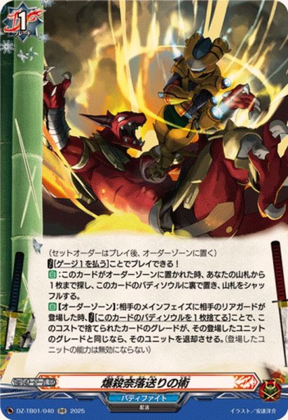 画像1: 爆殺奈落送りの術【RR】{DZ-TB01/040}《バディファイト》 (1)