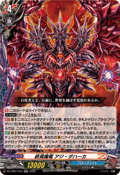 画像1: 終焉魔竜アジ・ダハーカ【RR】{DZ-TB01/043}《バディファイト》 (1)