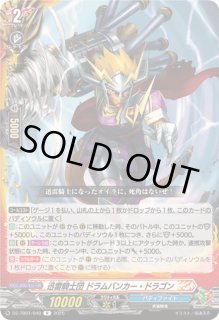 迅雷騎士団ドラムバンカー・ドラゴン - カードラッシュヴァンガード