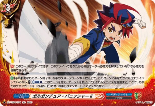 画像1: ガルガンチュア・パニッシャー!!【R】{DZ-TB01/054}《バディファイト》 (1)